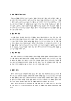 직무발명 제도와 사례 연구-17