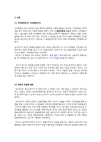 직무발명 제도와 사례 연구-19