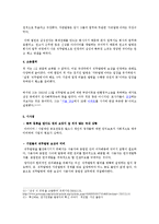 직무발명 제도와 사례 연구-20