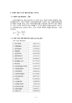 [재무관리] Portfolio 효과분석, 베타추정치, 수익류 성과분석 문제풀이-4