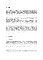 [국제무역] 우라늄의 효율성과 위험성 고찰-3