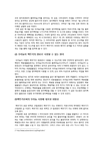 [국제무역] 우라늄의 효율성과 위험성 고찰-17
