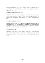 [관광학] 국내외 크루즈업 현황과 전망-6