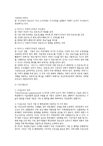 [경영학] 경영혁신 기법 및 사례 연구-8
