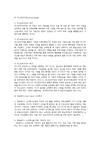 [경영학] 경영혁신 기법 및 사례 연구-11
