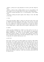 [경영학] 경영혁신 기법 및 사례 연구-12