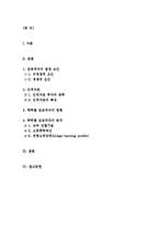 [노동경제] 학력별 임금 격차의 원인과 현황 분석-2