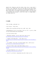 [노동경제] 학력별 임금 격차의 원인과 현황 분석-11