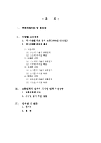 [지도자론] 역대 서울시장의 리더십특성-서울시 교통정책 중심으로-2