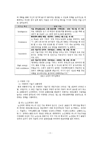 [지도자론] 역대 서울시장의 리더십특성-서울시 교통정책 중심으로-5