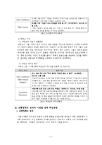 [지도자론] 역대 서울시장의 리더십특성-서울시 교통정책 중심으로-8