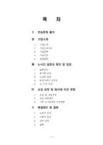 [인사관리] 쌍용자동차의 노사분규 사례를 통핸 집단적 고용관계 관리-2