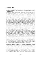 [인사관리] 쌍용자동차의 노사분규 사례를 통핸 집단적 고용관계 관리-3
