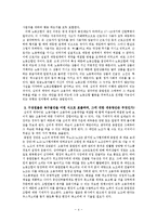 [인사관리] 쌍용자동차의 노사분규 사례를 통핸 집단적 고용관계 관리-4