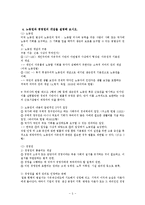 [인사관리] 쌍용자동차의 노사분규 사례를 통핸 집단적 고용관계 관리-5