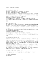 [인사관리] 쌍용자동차의 노사분규 사례를 통핸 집단적 고용관계 관리-6
