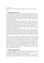 [인사관리] 쌍용자동차의 노사분규 사례를 통핸 집단적 고용관계 관리-7