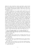 [인사관리] 쌍용자동차의 노사분규 사례를 통핸 집단적 고용관계 관리-8