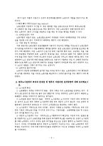 [인사관리] 쌍용자동차의 노사분규 사례를 통핸 집단적 고용관계 관리-9