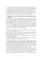 [인사관리] 쌍용자동차의 노사분규 사례를 통핸 집단적 고용관계 관리-11