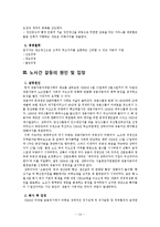 [인사관리] 쌍용자동차의 노사분규 사례를 통핸 집단적 고용관계 관리-14