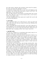 [인사관리] 쌍용자동차의 노사분규 사례를 통핸 집단적 고용관계 관리-15