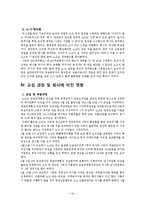 [인사관리] 쌍용자동차의 노사분규 사례를 통핸 집단적 고용관계 관리-16