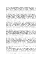 [인사관리] 쌍용자동차의 노사분규 사례를 통핸 집단적 고용관계 관리-17