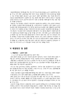 [인사관리] 쌍용자동차의 노사분규 사례를 통핸 집단적 고용관계 관리-19