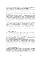 [인사관리] 쌍용자동차의 노사분규 사례를 통핸 집단적 고용관계 관리-20