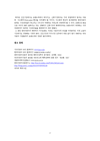 [국제경영] 기아자동차의 슬로바키아 해외직접투자 사례-18