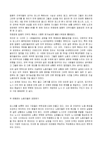[노사관계] 포스코 본사 점거농성 사건 분석-10