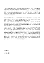 [노사관계] 포스코 본사 점거농성 사건 분석-11