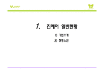 [항공론] 진에어 홈페이지 분석-3