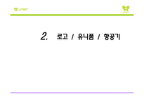 [항공론] 진에어 홈페이지 분석-10
