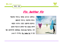 [항공론] 진에어 홈페이지 분석-19
