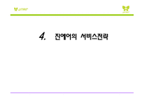 [항공론] 진에어 홈페이지 분석-20