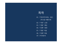 [관광학] 한국형 5박6일 여행 관광상품 기획-2