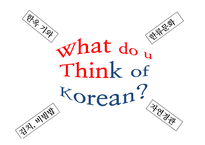 [관광학] 한국형 5박6일 여행 관광상품 기획-3