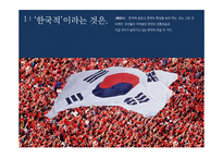 [관광학] 한국형 5박6일 여행 관광상품 기획-4