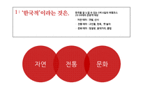 [관광학] 한국형 5박6일 여행 관광상품 기획-5