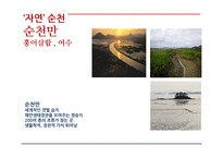 [관광학] 한국형 5박6일 여행 관광상품 기획-8