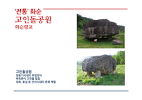 [관광학] 한국형 5박6일 여행 관광상품 기획-10