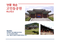[관광학] 한국형 5박6일 여행 관광상품 기획-11