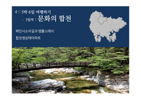 [관광학] 한국형 5박6일 여행 관광상품 기획-12