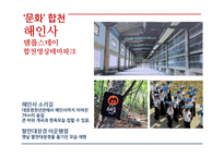 [관광학] 한국형 5박6일 여행 관광상품 기획-13