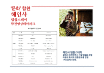 [관광학] 한국형 5박6일 여행 관광상품 기획-14