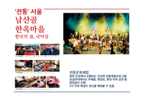 [관광학] 한국형 5박6일 여행 관광상품 기획-19