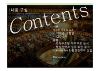 [국제경영] 아마존 닷컴이 경영방식 분석-2