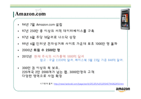 [국제경영] 아마존 닷컴이 경영방식 분석-6